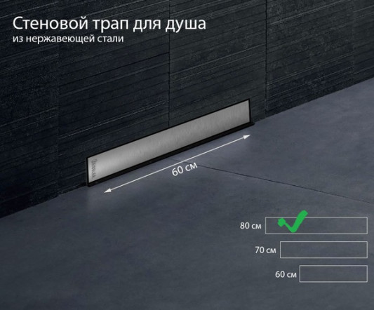 Душевой лоток для монтажа в стену 800мм "TIM" 1/4 1  BAD818002 Profi